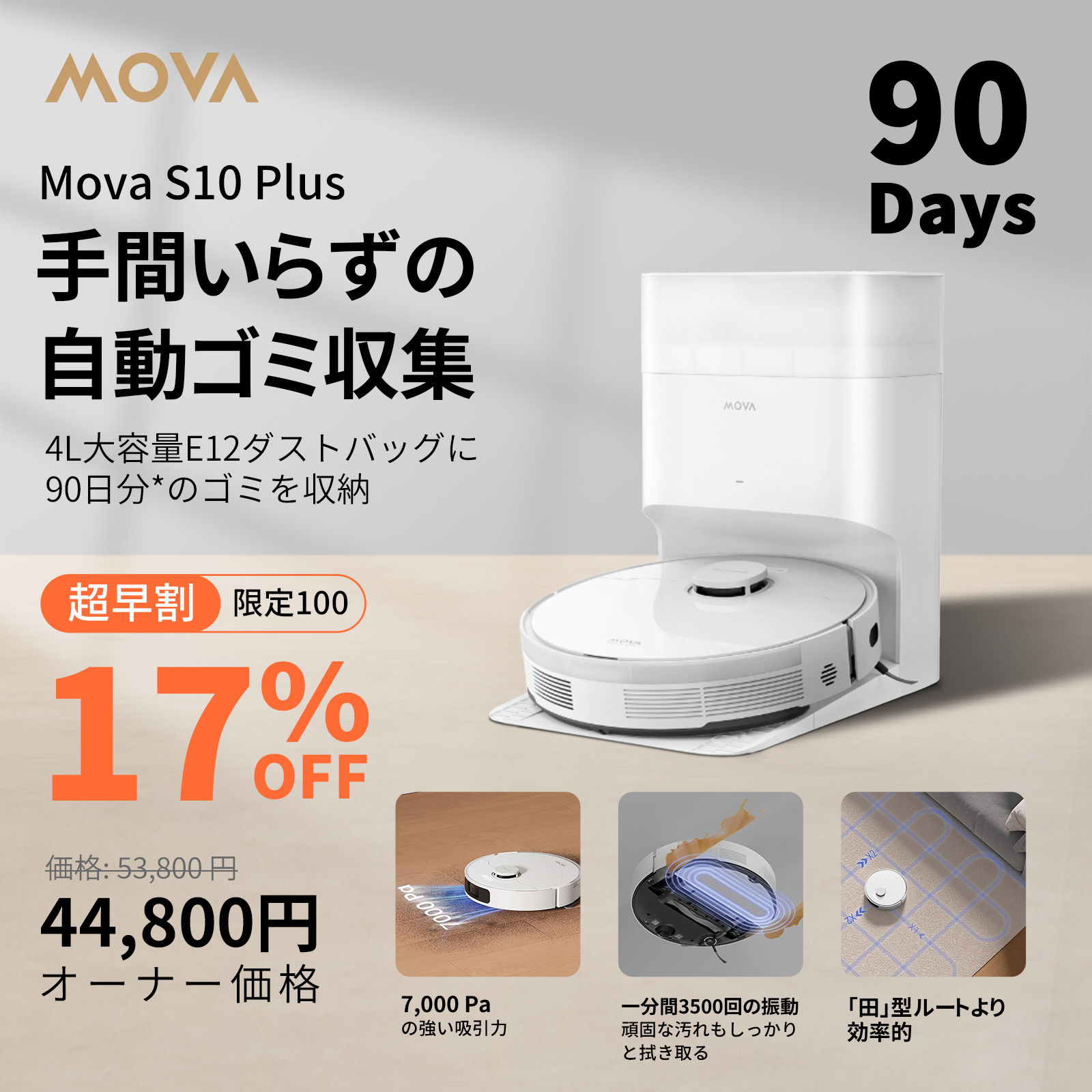 MOVA S10 Plus ロボット掃除機 水拭き両用 強力吸引 7000PA 90日間自動ゴミ収集