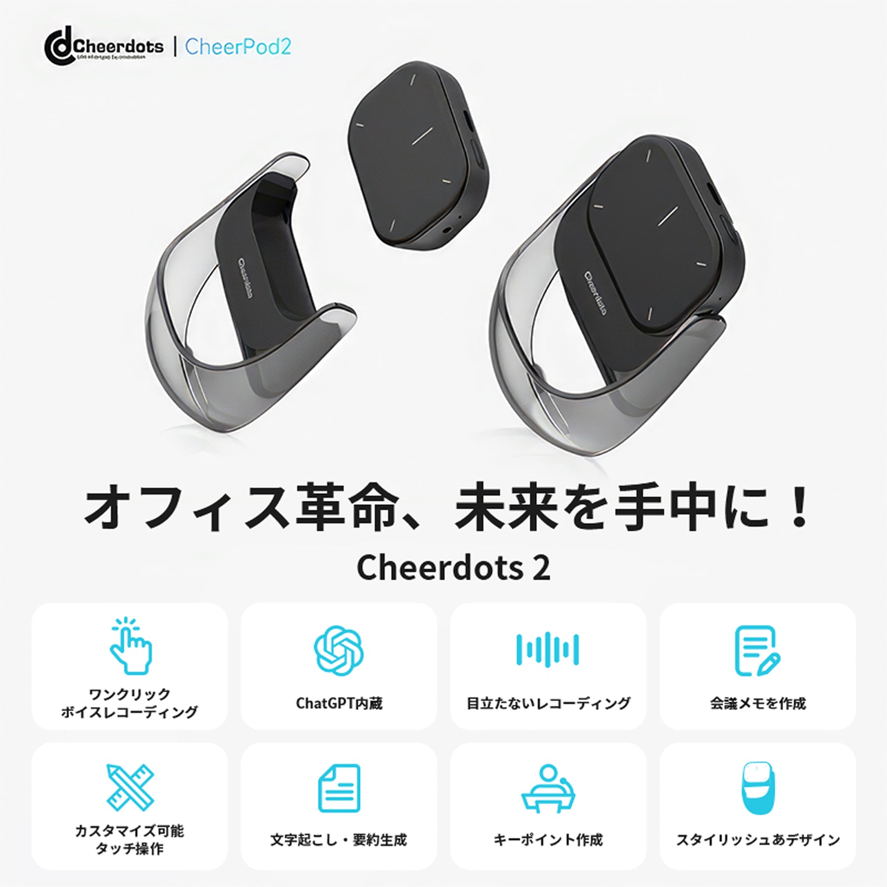自動要約で効率アップ!未来の仕事を支える!AIマウス Cheerdots 2