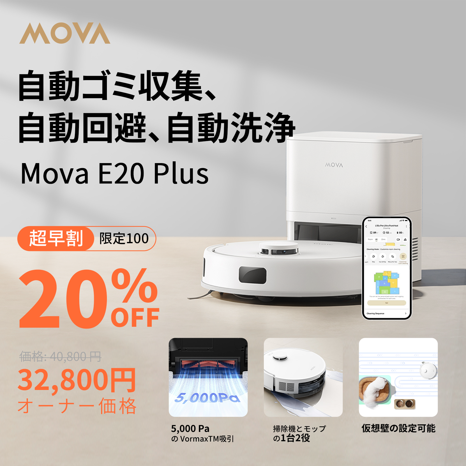 MOVA E20 Plus ロボット掃除機 コンパクト 水拭き対応 強力吸引 5000Pa 90日間自動ゴミ収集