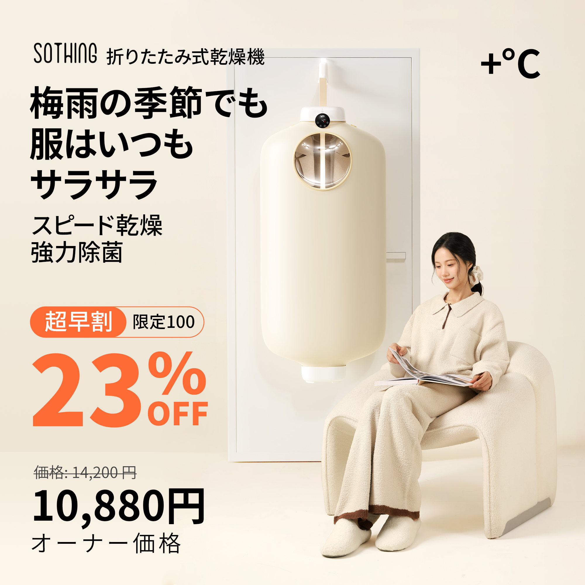 SOTHING +°C 実力派、頼もしさ満点