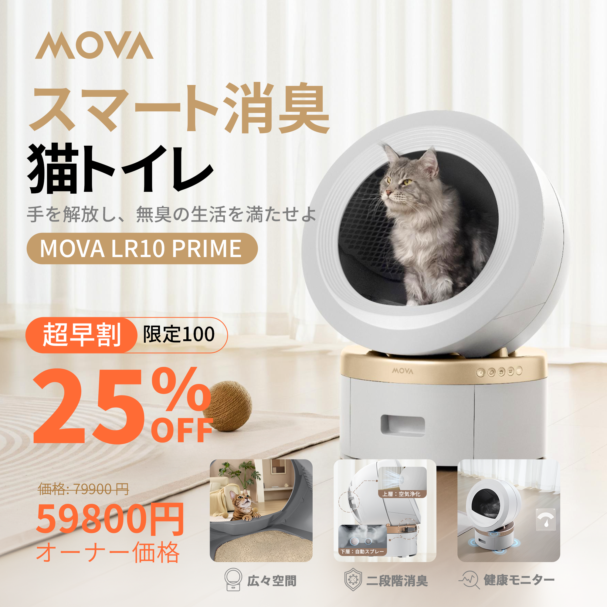MOVA日本初上陸!スマート消臭猫トイレ 15日間お手入れ不要・二段階消臭システム採用