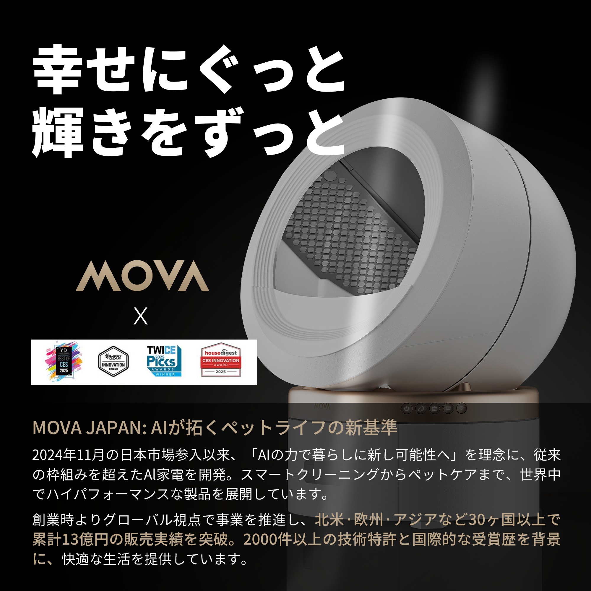MOVA日本初上陸!スマート消臭猫トイレ 15日間お手入れ不要・二段階消臭システム採用