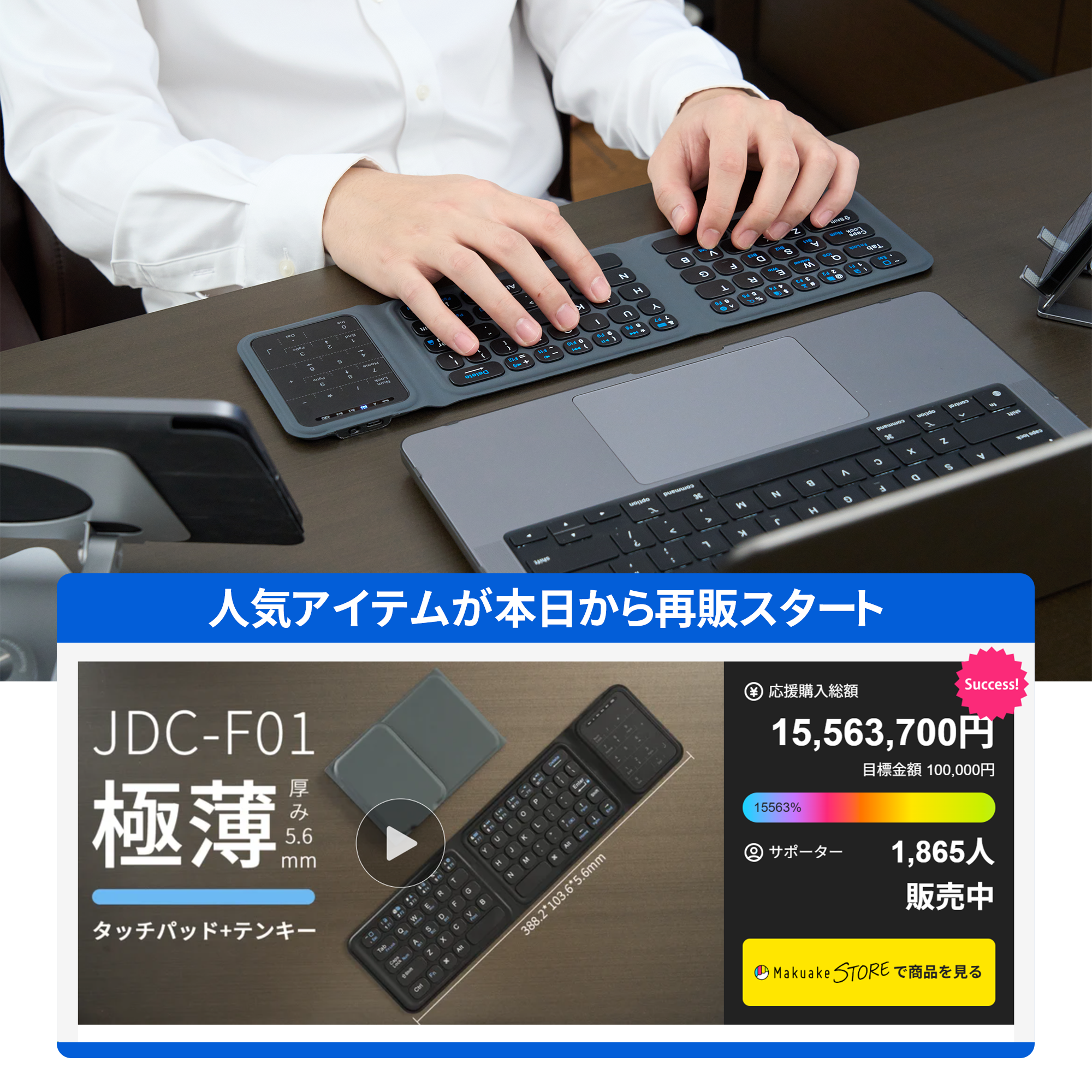 JDC-F01 厚さわずか5.6mm、開けば効率アップ!極薄と機能性を兼ね備えた究極のキーボード