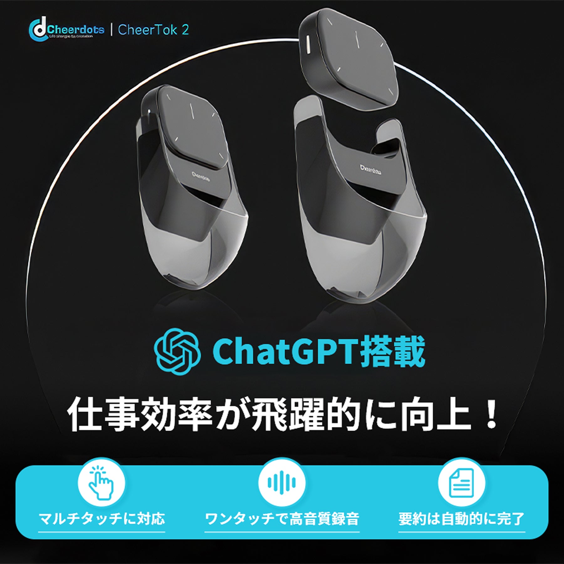 自動要約で効率アップ!未来の仕事を支える!AIマウス Cheerdots 2