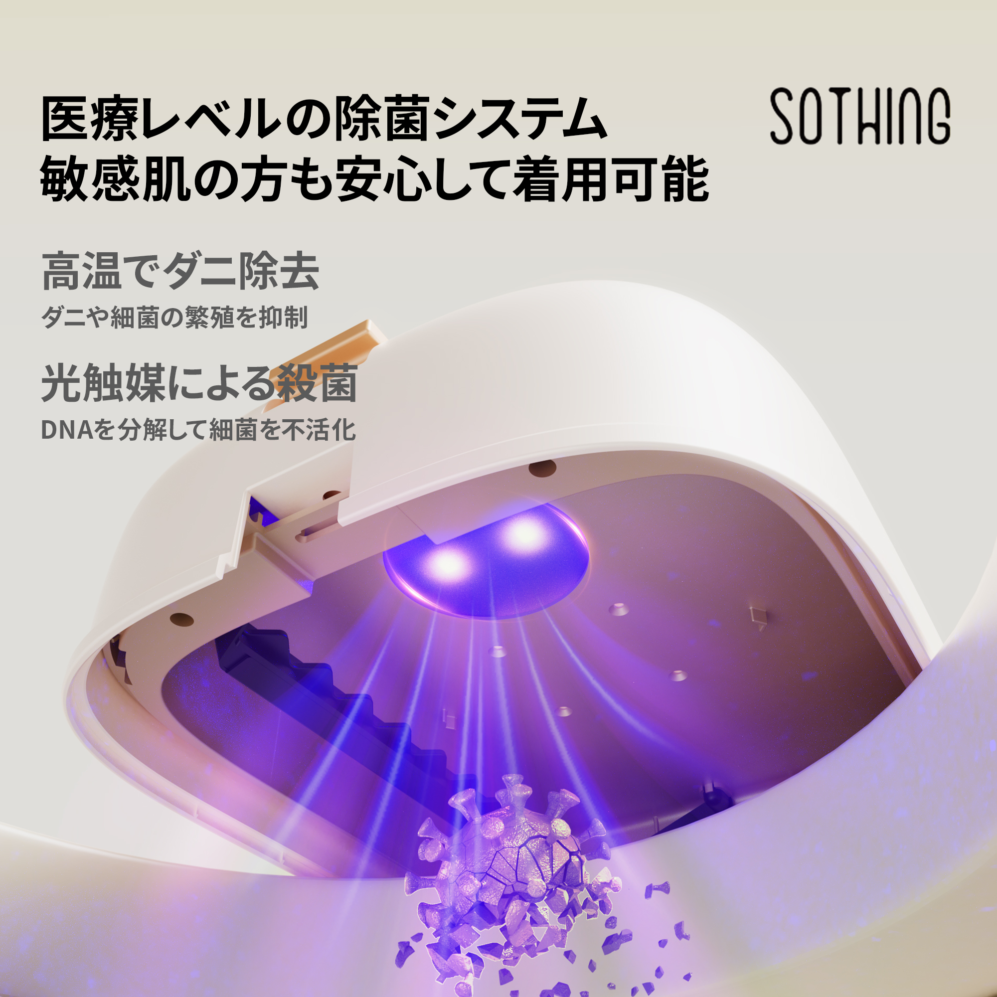 SOTHING +°C 実力派、頼もしさ満点