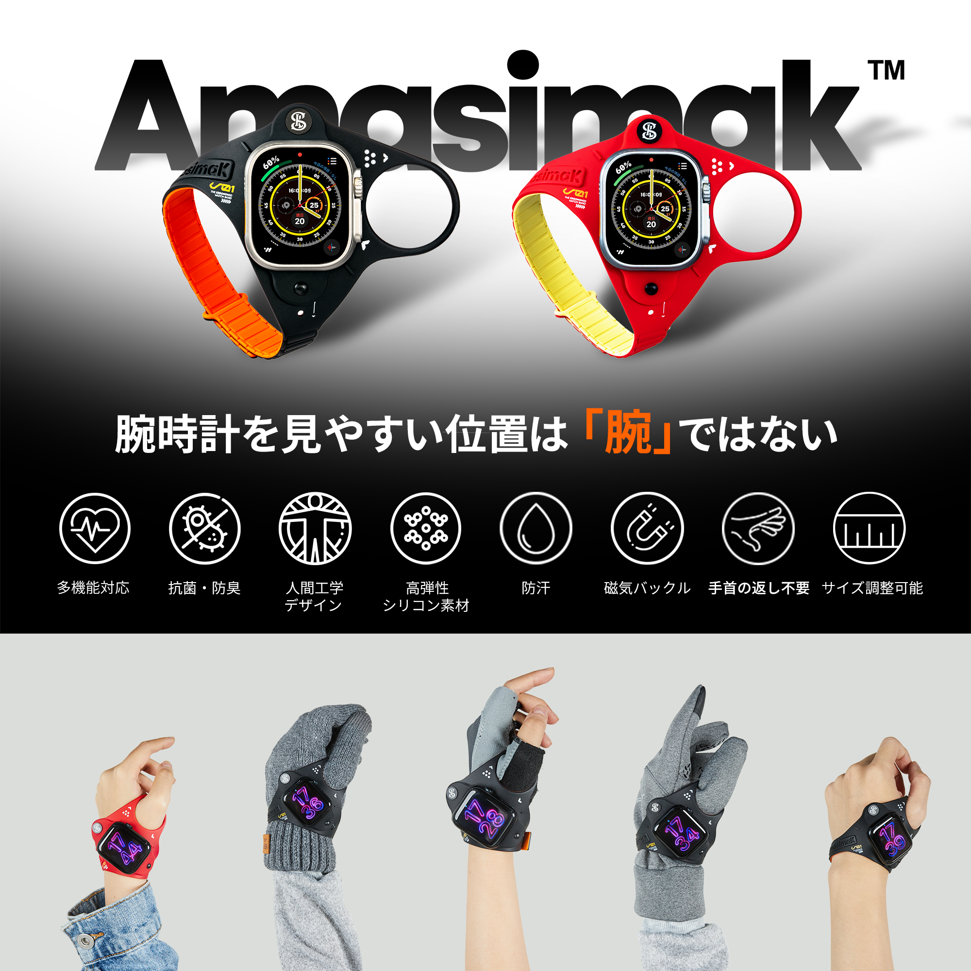 手首を返さずに、サッと確認できる!進化した人間工学バンドで動きやすさを実感!