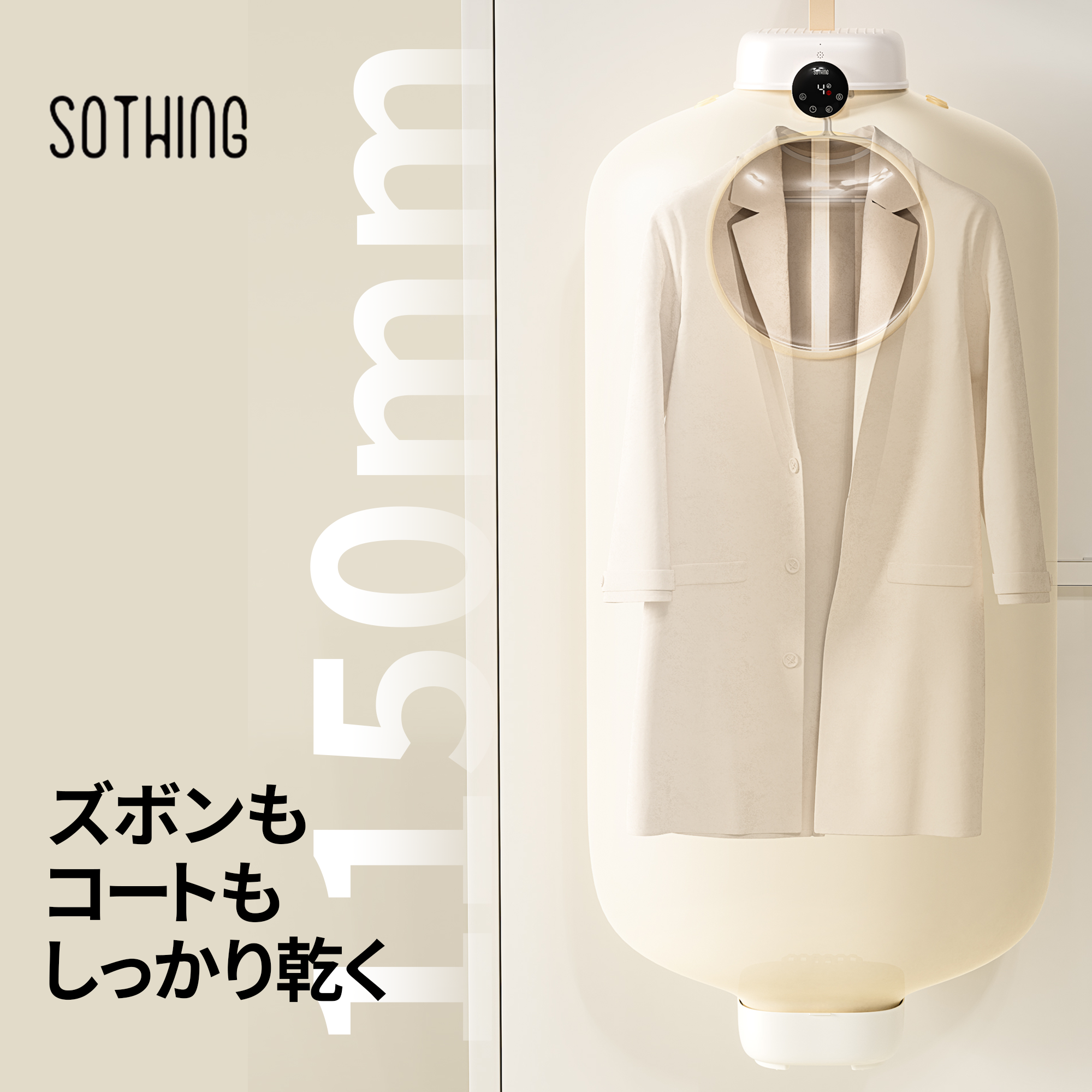 SOTHING +°C 実力派、頼もしさ満点