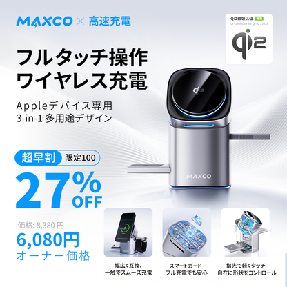 Qi2認証マグネット式ワイヤレス充電器｜15W Apple高速充電｜3-in-1多機能