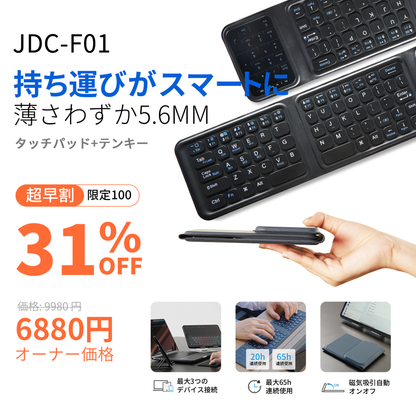 JDC-F01 厚さわずか5.6mm、開けば効率アップ！極薄と機能性を兼ね備えた究極のキーボード