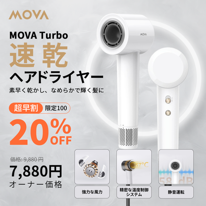 MOVA Turbo 速乾ヘアドライヤー ホワイト ブラシレスモーター 速乾性 大風量乾燥  低騒音