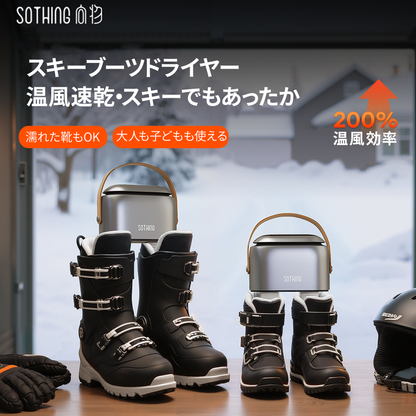 スキーブーツドライヤー 温風速乾・スキーでもあったか 濡れた靴もOK 大人も子どもも使える
