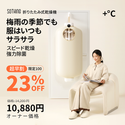 SOTHING +°C 実力派、頼もしさ満点