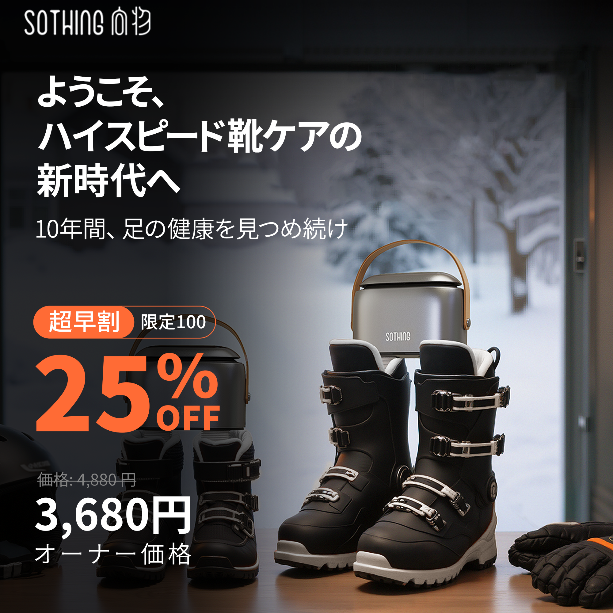 スキーブーツドライヤー 温風速乾・スキーでもあったか 濡れた靴もOK 大人も子どもも使える