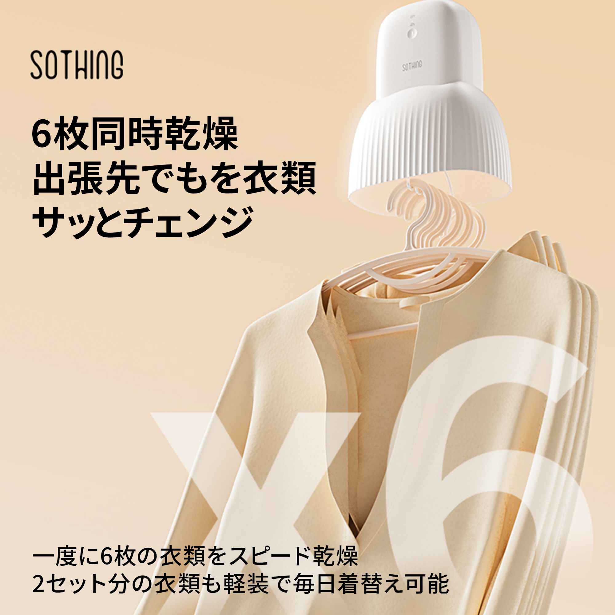 SOTHING縱型速乾   PTC+熱風360°立体循環