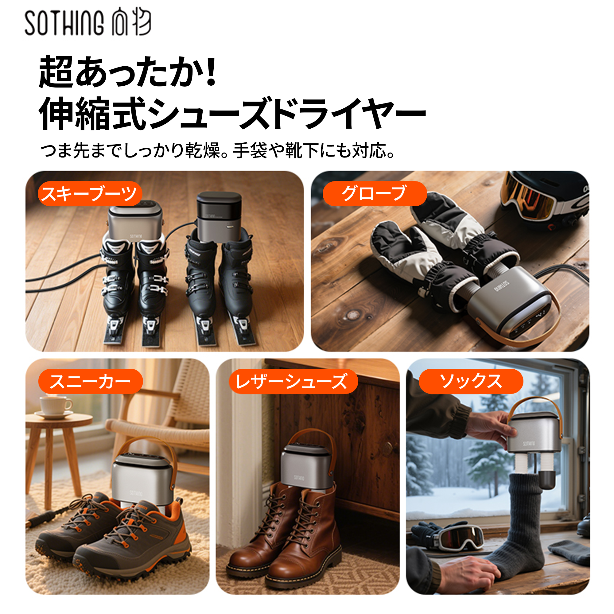 スキーブーツドライヤー 温風速乾・スキーでもあったか 濡れた靴もOK 大人も子どもも使える