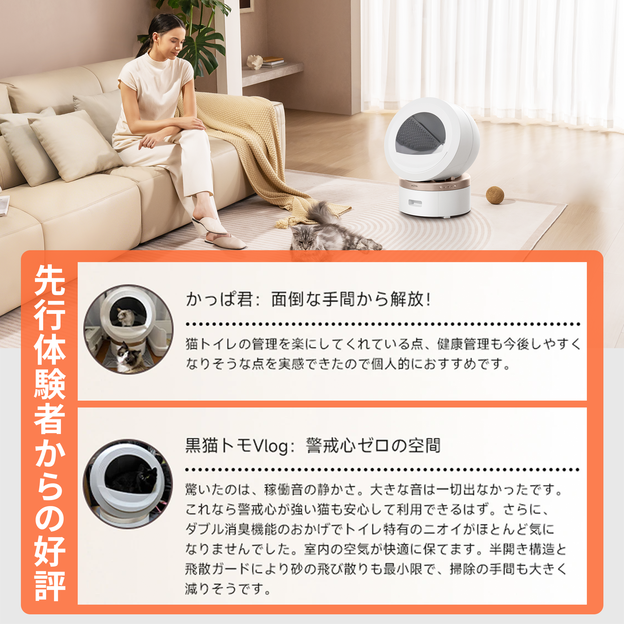 MOVA日本初上陸！スマート消臭猫トイレ 15日間お手入れ不要・二段階消臭システム採用