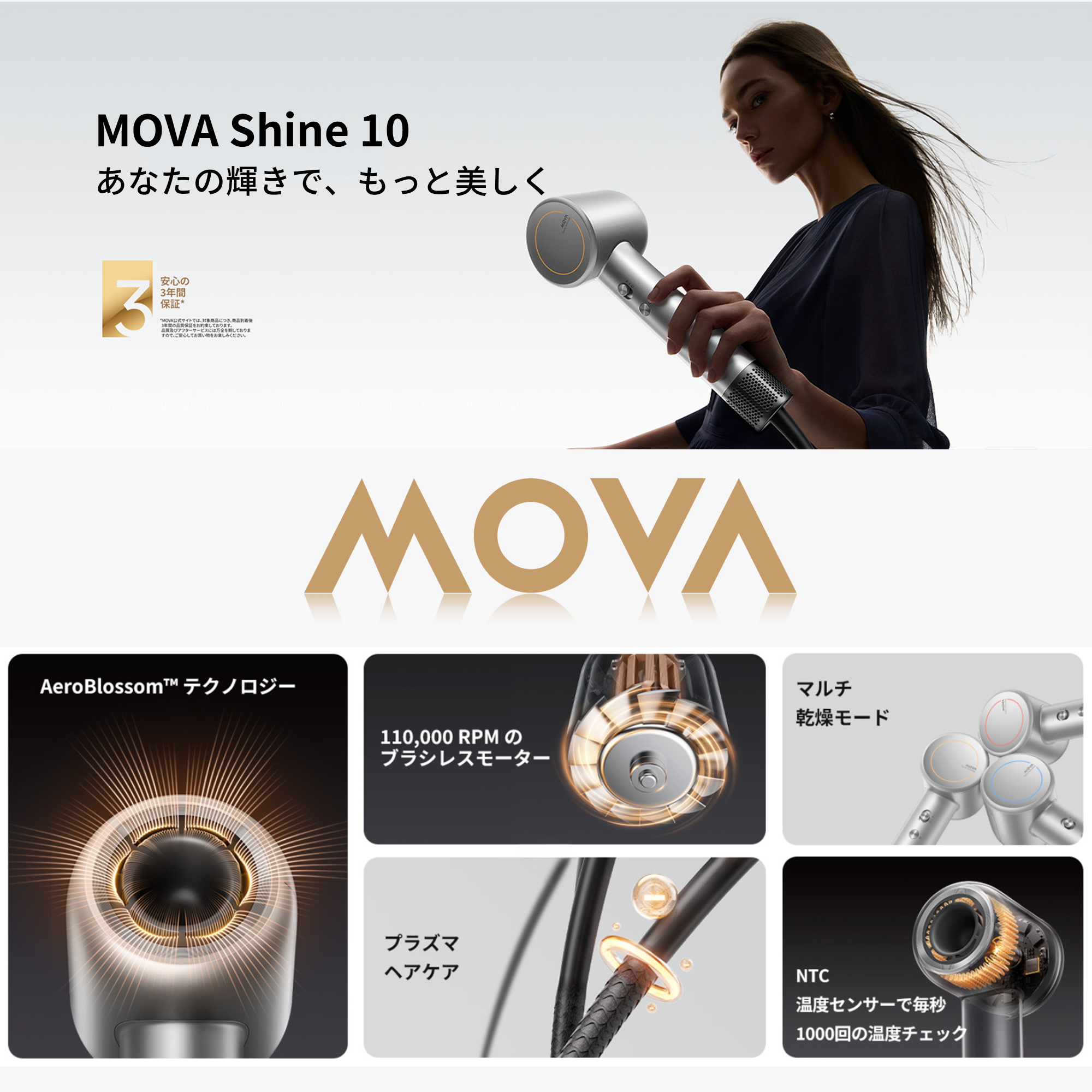 MOVA Shine 10 ヘアドライヤー シルバーグレー 速乾 110,000 RPM ブラシレスモーター 大風量 パワフル乾燥 高濃度プラズマヘアケア 2段階風量 低騒音