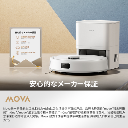 MOVA E20 Plus ロボット掃除機 コンパクト 水拭き対応 強力吸引 5000Pa 90日間自動ゴミ収集