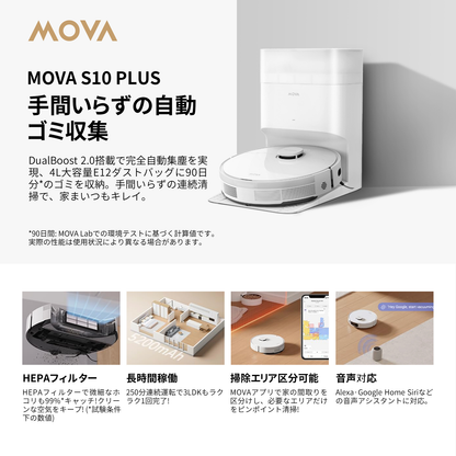 MOVA S10 Plus ロボット掃除機 水拭き両用 強力吸引 7000PA 90日間自動ゴミ収集