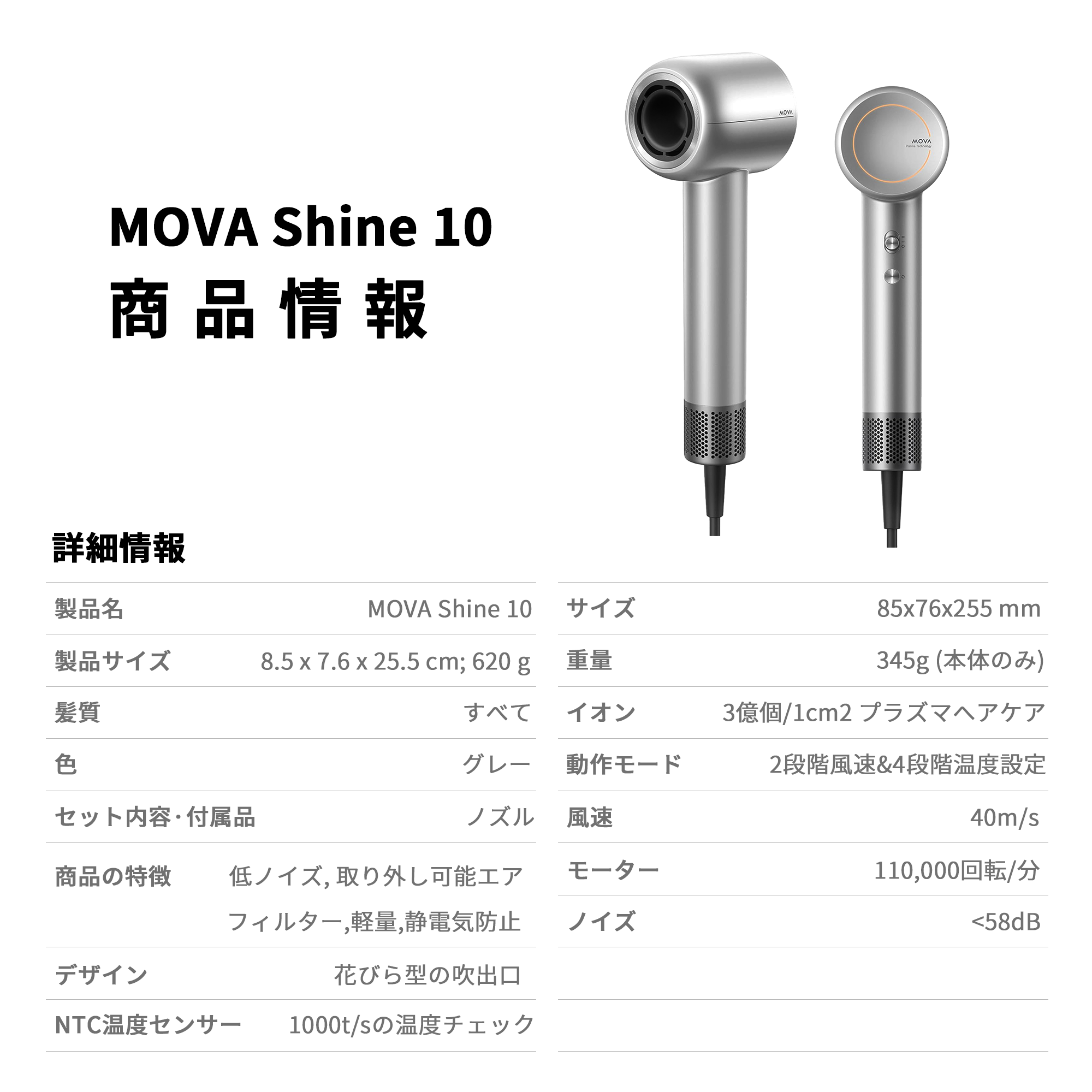 MOVA Shine 10 ヘアドライヤー シルバーグレー 速乾 110,000 RPM ブラシレスモーター 大風量 パワフル乾燥 高濃度プラズマヘアケア 2段階風量 低騒音