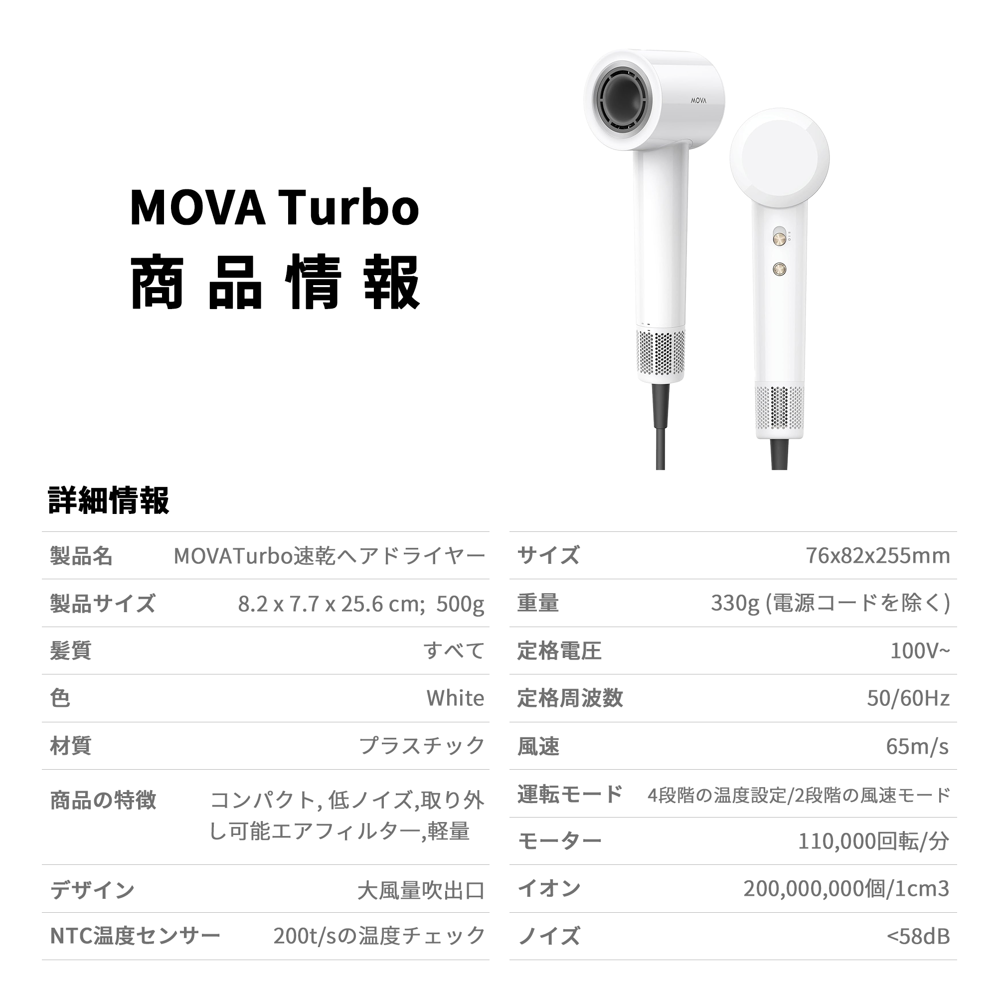 MOVA Turbo 速乾ヘアドライヤー ホワイト ブラシレスモーター 速乾性 大風量乾燥  低騒音