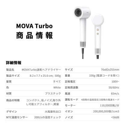 MOVA Turbo 速乾ヘアドライヤー ホワイト ブラシレスモーター 速乾性 大風量乾燥  低騒音