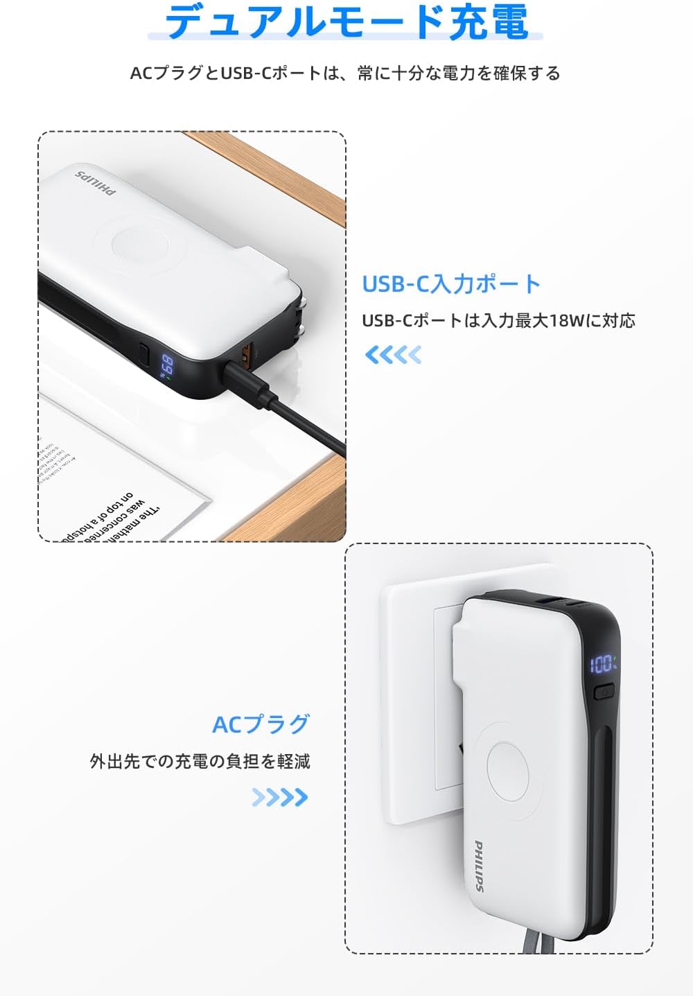 Philips(フィリップス) モバイルバッテリー コンセント一体型