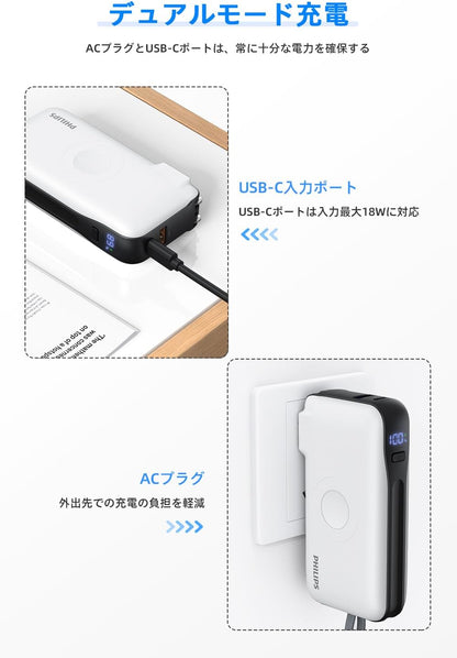 Philips(フィリップス) モバイルバッテリー コンセント一体型