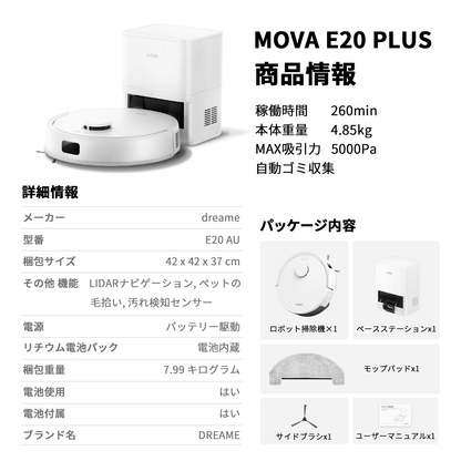 MOVA E20 Plus ロボット掃除機 コンパクト 水拭き対応 強力吸引 5000Pa 90日間自動ゴミ収集