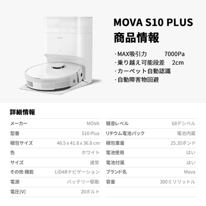 MOVA S10 Plus ロボット掃除機 水拭き両用 強力吸引 7000PA 90日間自動ゴミ収集