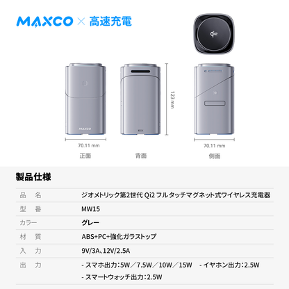 Qi2認証マグネット式ワイヤレス充電器｜15W Apple高速充電｜3-in-1多機能
