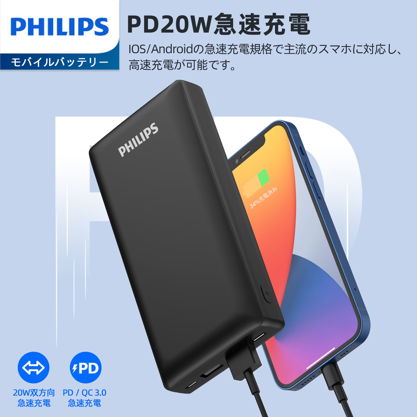 Philips (フィリップス) モバイルバッテリーDLP7721C