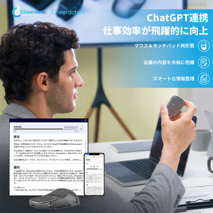 自動要約で効率アップ！未来の仕事を支える！AIマウス Cheerdots 2