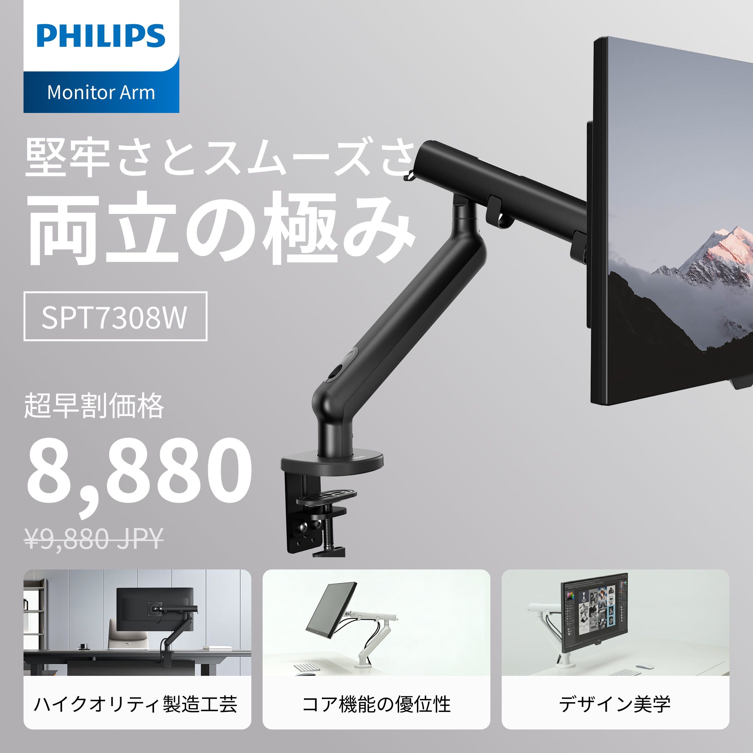 デスクを美しく：フィリップス SPT7308 アルミ合金製・ハイエンドモニターアーム