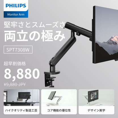 デスクを美しく：フィリップス SPT7308 アルミ合金製・ハイエンドモニターアーム