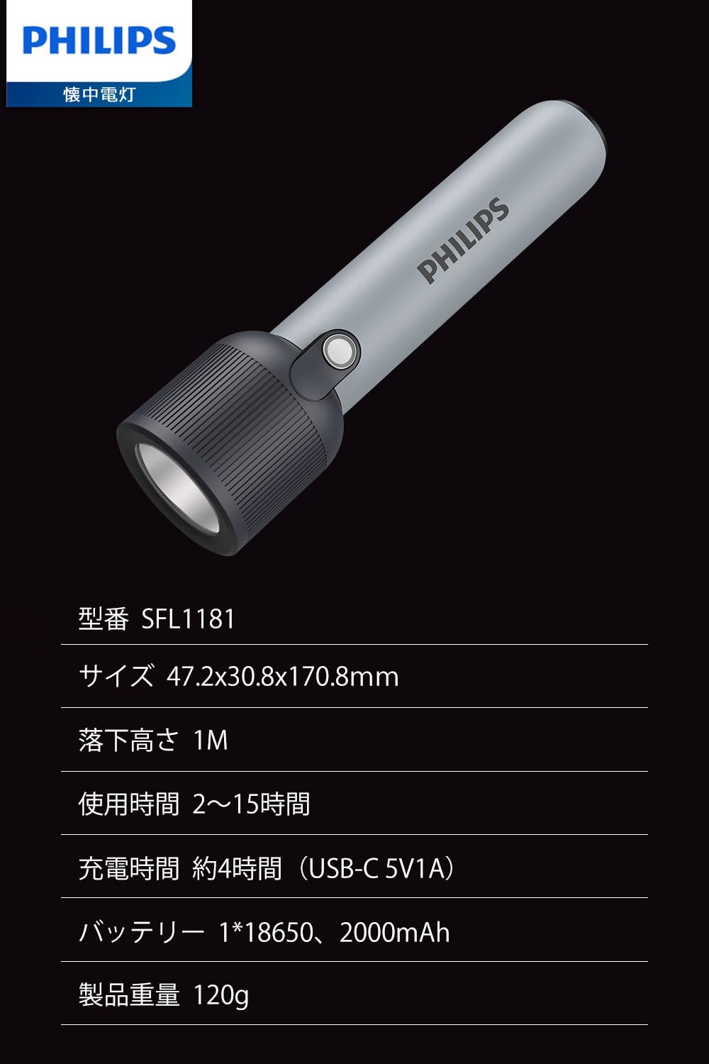 Philips(フィリップス)懐中電灯SFL1181